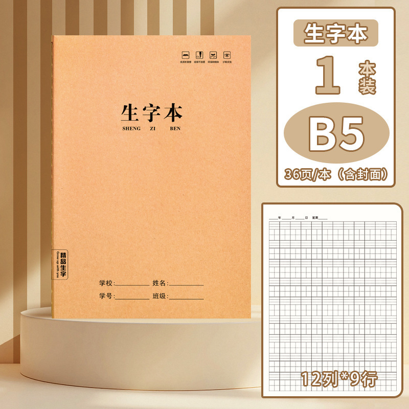 B5本子作业本小学生专用英语本作文语文数学练习本初中生英文本|undefined