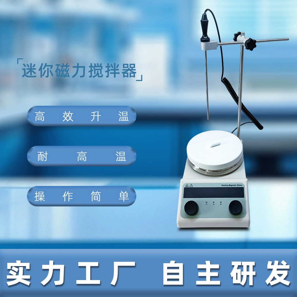 Магнитная мешалка с таймером, 1500 об/мин, с контролем температуры, электрическое нагревание, контроль температуры для лабораторного использования