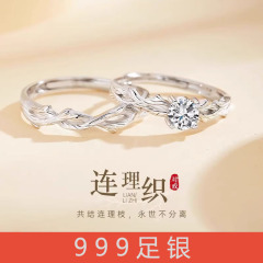 足银连理织情侣对戒小众轻奢高级感戒指纯银999生日礼物送女朋友