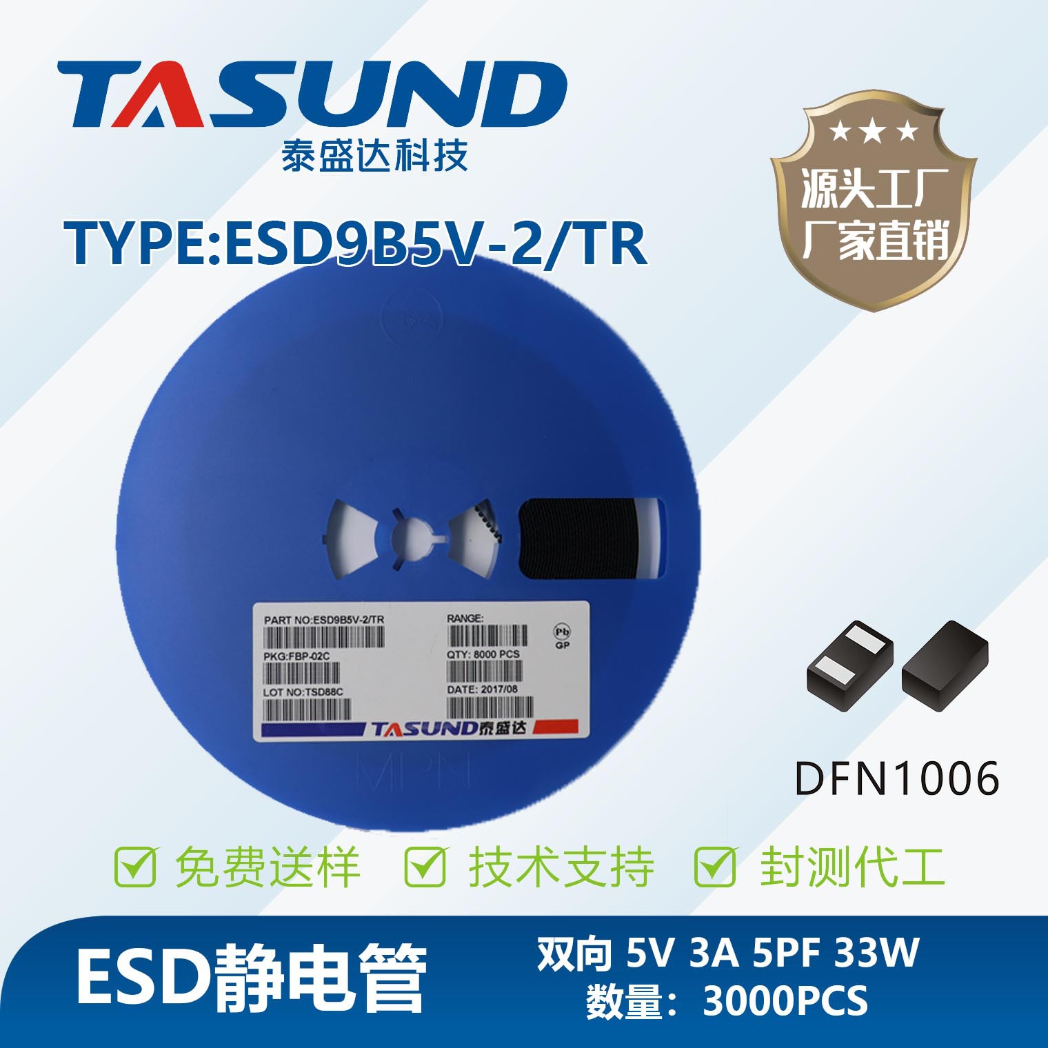 ESD9B5V-2/TR | 原厂直销 TASUND/泰盛达 封装SOD-923 静电保护管