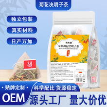 菊花枸杞决明子茶养生花茶枸杞菊花茶独立小茶包原料可见现货批发