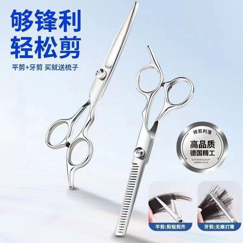 德国精工理发美发剪刀打薄碎发剪平牙剪理发店发型师专业理发剪子|undefined