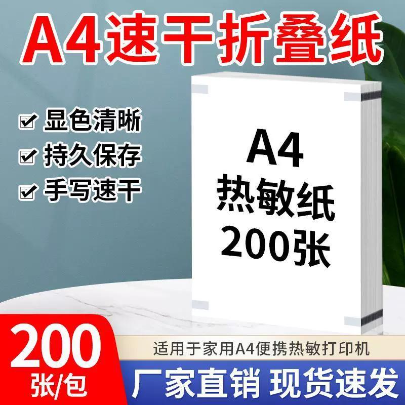 A4热敏折叠热敏纸官方打印纸210mm错题打印专用纸速干纸喵喵机纸