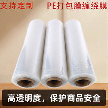 PE大卷小卷缠绕膜3cm-50cm植物嫁接膜打包膜工业拉伸膜封口保鲜膜