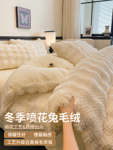 秋冬加厚兔毛牛奶绒床上四件套家用床单被套床笠款床上用品三件套