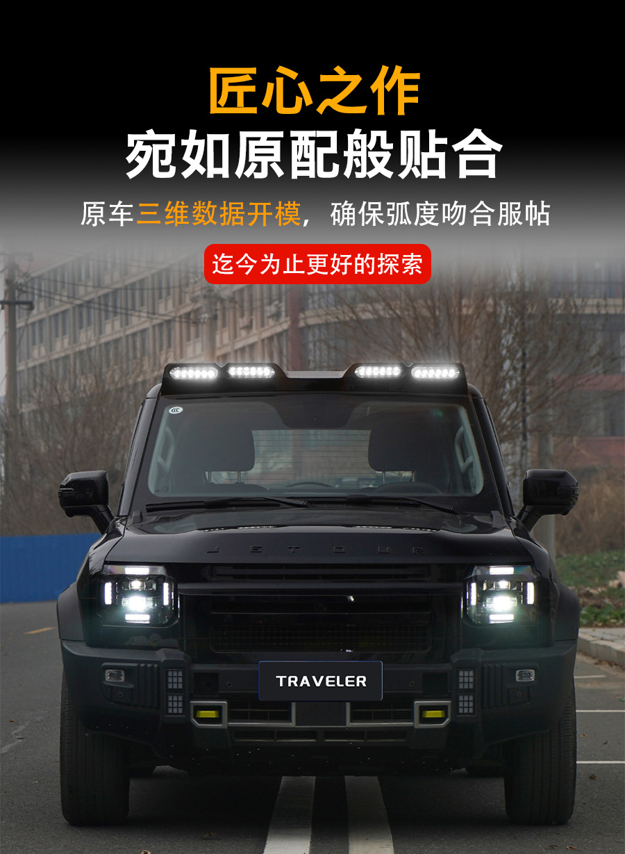 Suitable for Jietu Traveler Shanhai T2 roof spotlight four-eye spoiler modified luggage rack frame searchlight accessories