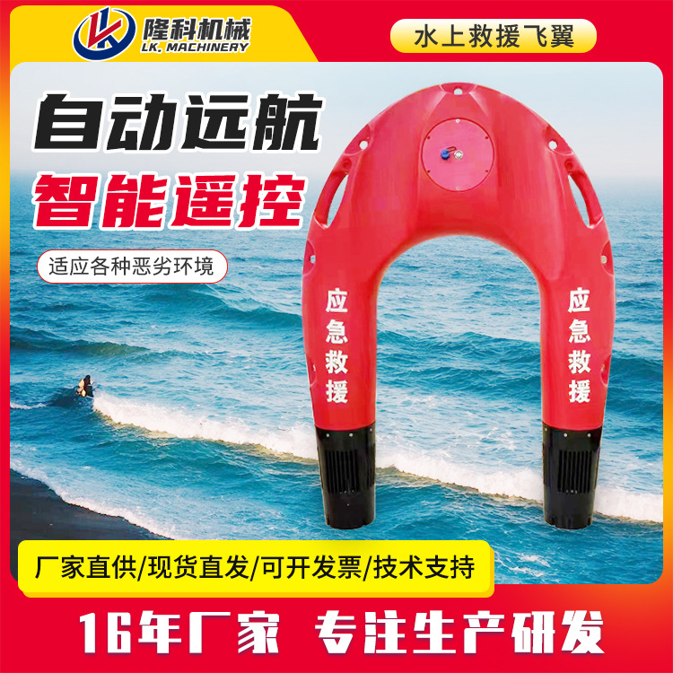 水上救援飞翼智能电动遥控自动远程救生圈远程水面消防救援机器人