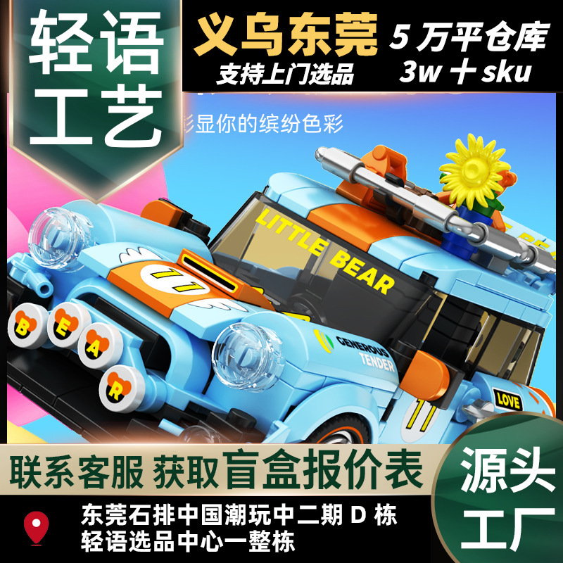 Senbao City Travel Car Model Assembly Kit for Boys Creative Building Blocks Children's Toy Gift Senbao City Travel Car Model Assembly Kit for Boys Creative Building Blocks Children's Toy Gift