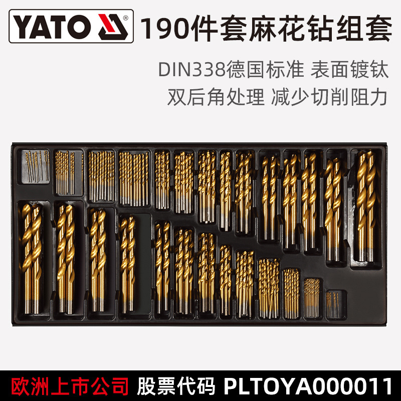YATO易尔拓麻花钻头钢铁打孔套装高速钢手电钻专业转头扩孔器套装