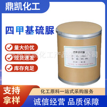 促进剂有机合成材料四甲基硫脲 工业级促进剂染色助剂四甲基硫脲