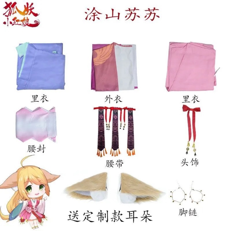 現物狐妖小紅娘cos服装塗山蘇紅容容狐妖コスプレかつら耳アニメ|undefined
