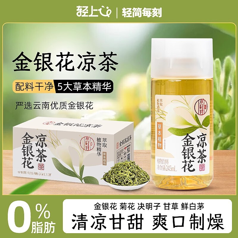 Light Honeysuckle Herbal Tea Drink 245Ml/Bottle 0 Added Flavor Guangdong Herbal Tea Refreshing and Relieving Greasiness