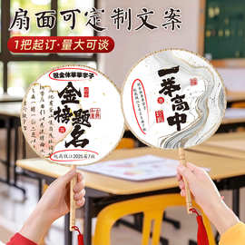 高考团扇定制绢布丝质扇子广告扇宣传扇定做印刷logo订做招生专用