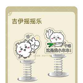 吉伊周边chiikawa新款表情包车载桌面摇摇乐网红透明小立牌