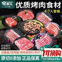 烤肥牛家庭韩国烧烤肉食材烤露营韩式烤肉套餐五花肉材半成品肉食