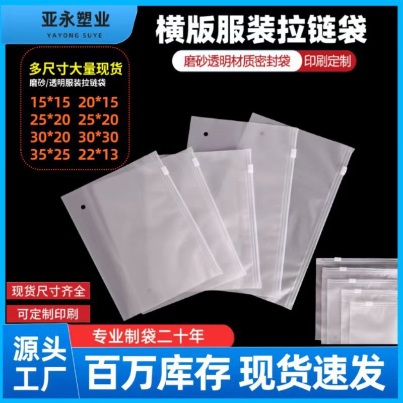 现货横版透明拉链袋袜子包装袋内衣裤毛巾加厚磨砂拉链袋横装批发