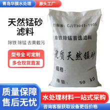 水处理专用锰砂滤料1-2mm除铁锰金属黄水净水过滤器罐子锰沙50kg