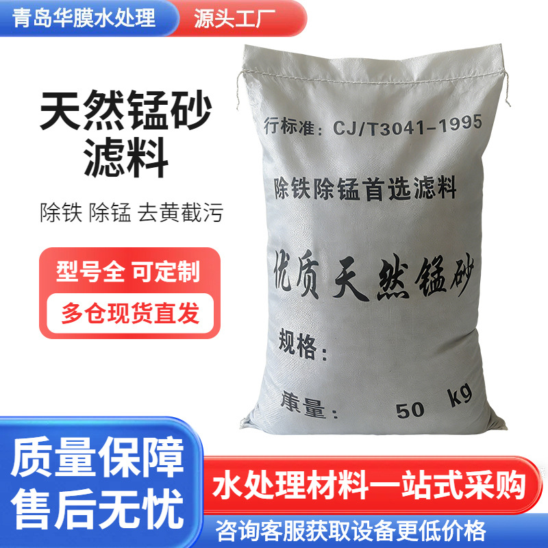 水处理专用锰砂滤料1-2mm除铁锰金属黄水净水过滤器罐子锰沙50kg