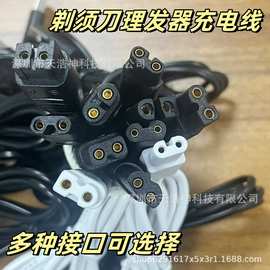 剃须刀充电线充电器适用飞利浦飞科志高奔腾超人博朗奥克斯松下