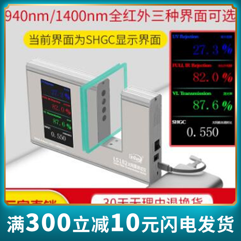 林上LS101太阳膜测试仪三波段隔热防爆检测仪汽车玻璃膜代替LS181