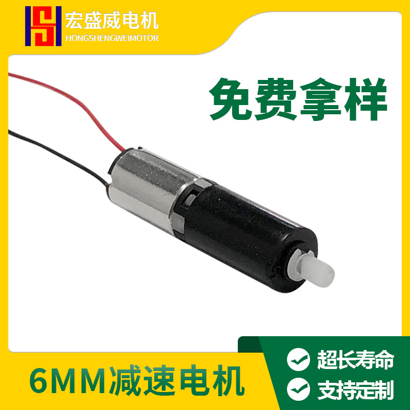 6mm空心杯马达指纹锁美容仪器震动微型直流电机塑料行星减速电机