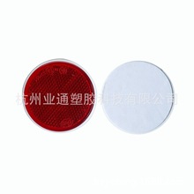60mm圆形自行车摩托车汽车贴胶款反光片交通反射器