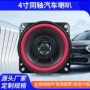 中低音车载改装同轴音响