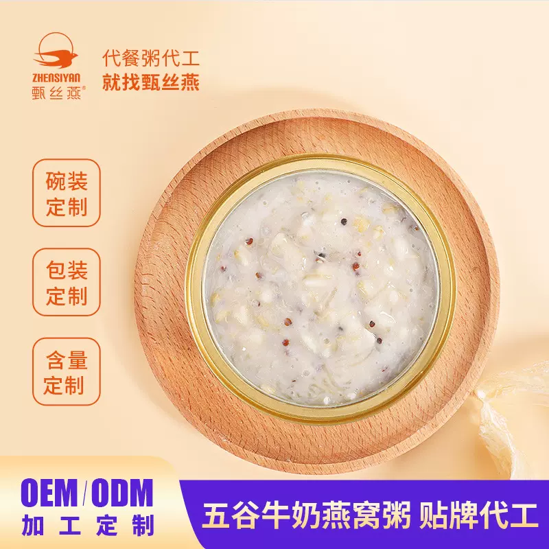 甄丝燕 252g五谷牛奶燕窝粥  即食代餐营养粥养生粥 OEM/ODM