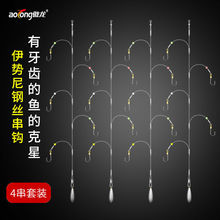 鱼钩串钩钓组套装钢丝防缠绕海钓串勾伊势尼海竿排钩抛竿海杆窜