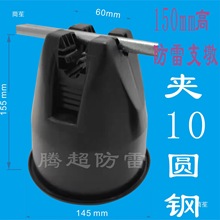 腾超防雷支墩避雷支墩防雷墩避雷墩防雷座避雷座防雷支架避雷支架