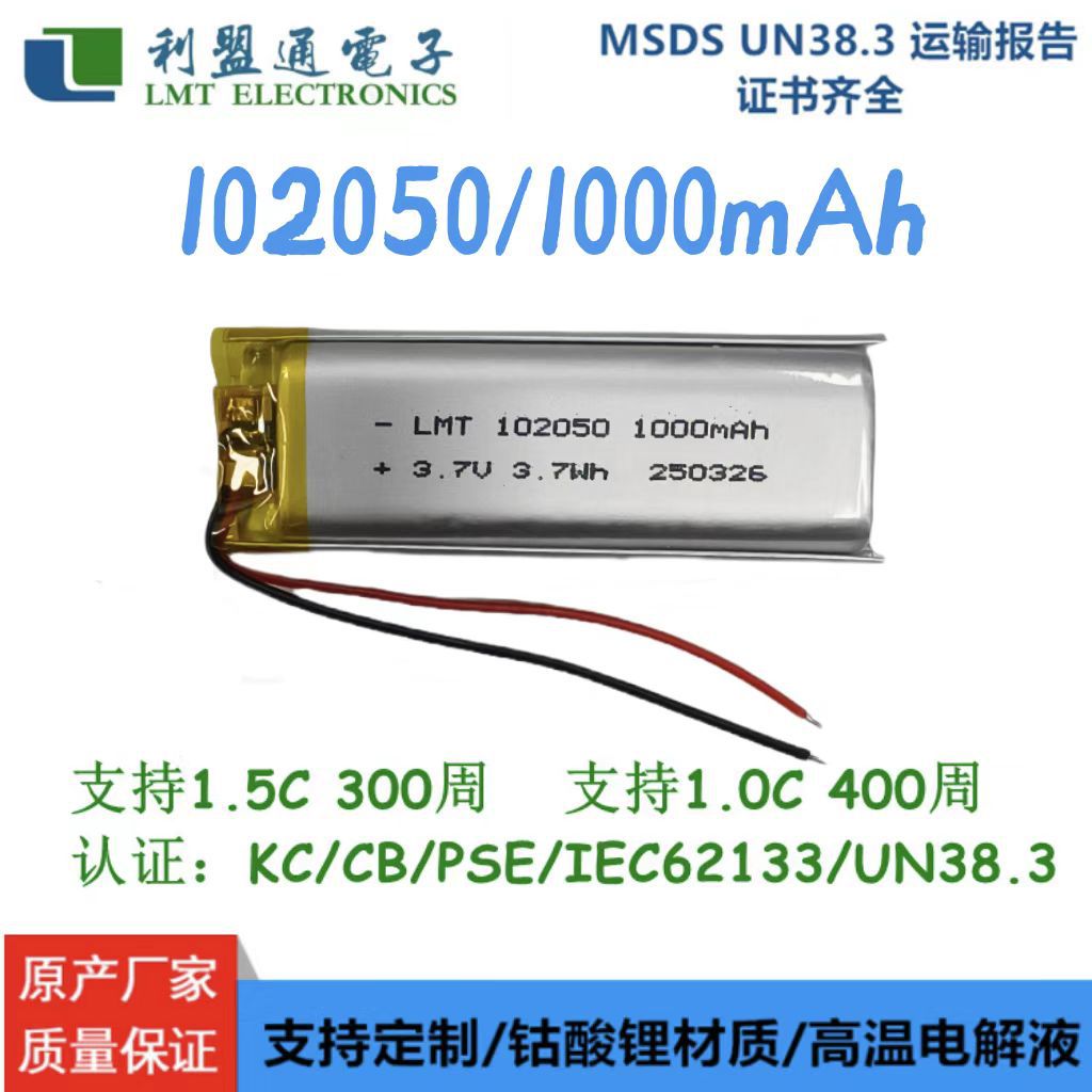 102050 1000mAh LMT有认证聚合物锂电池 美容仪器 蓝牙音响电池