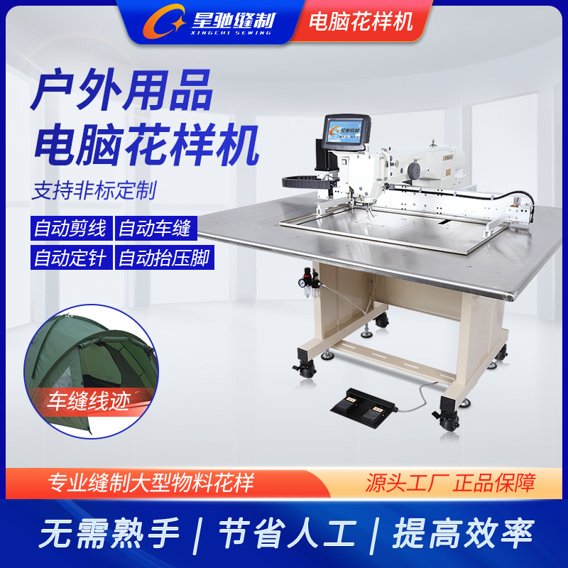 缝纫机 户外帐篷服装户外鞋保暖袋电脑花样机 体育用品缝E18
