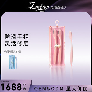 LMLTOP macro eyebrow trimming knife two stainless steel with protective net compact eyebrow shaving knife wholesale SY347