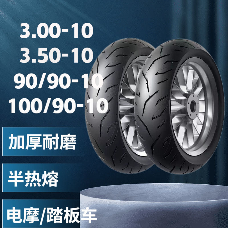 -10-12-13 inch semi-hot melt tire electric motorcycle Scooter tire 110/120/130/60/70-12 vacuum