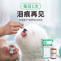 Taiwan OPPMANGE Pet Tears Trace Essence, Suitable for Dogs (Poodle, Bichon Frise), Cats