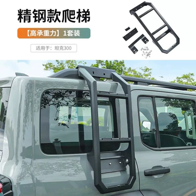 Tent Sunken 0 Heightening — Roof rack - tank-300-ladding-ladder-ordinary-model-no-drilling-required