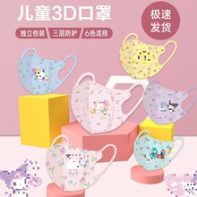4-12岁kids儿童口罩3D立体女孩多种卡通多层防护口罩独立包