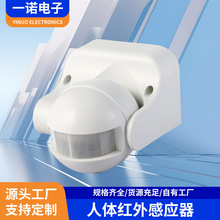 厂家销售人体红外感应器家用广角感应开关180度智能感应器