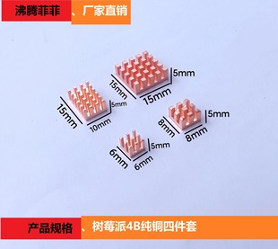 2/3/3B/4/4B Heat Sink Heatsink Thermal Radiator Cooling Set