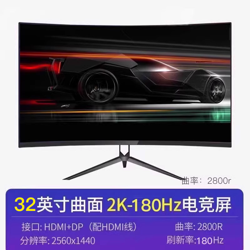 24英寸显示器2k直面22高清无边框27寸台式电脑监控144hz屏幕面ips|undefined