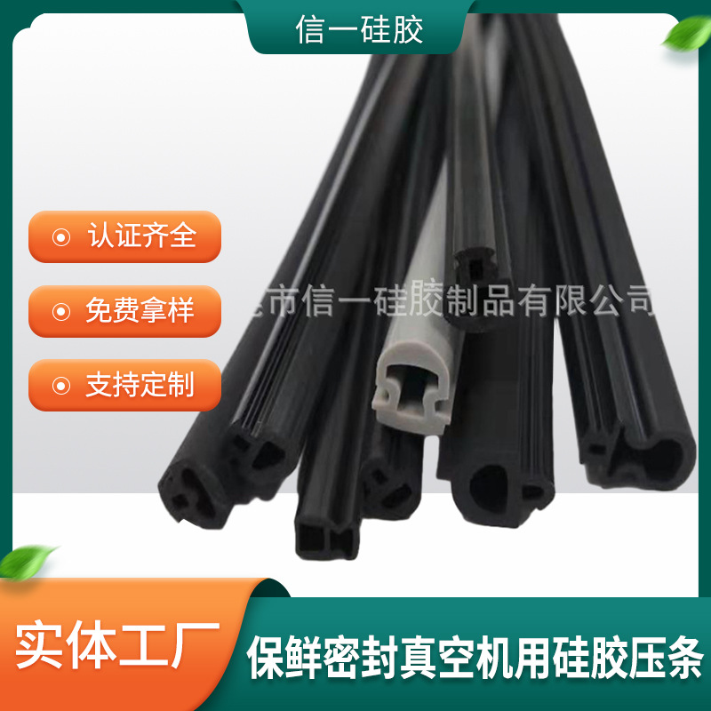 厂家生产硅胶密封条保鲜密封真空机用密封条防尘密封硅胶条