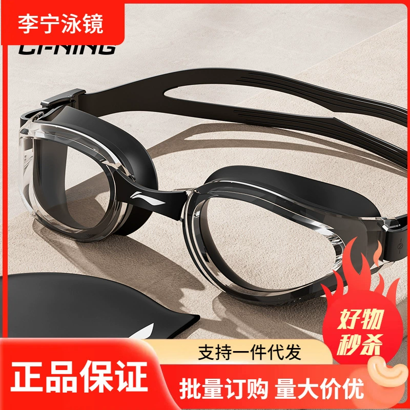 Li Ning плавательные очки профессиональные водонепроницаемые и туманные HD дайвинг профессиональные взрослые новые плавательные очки набор для плавания