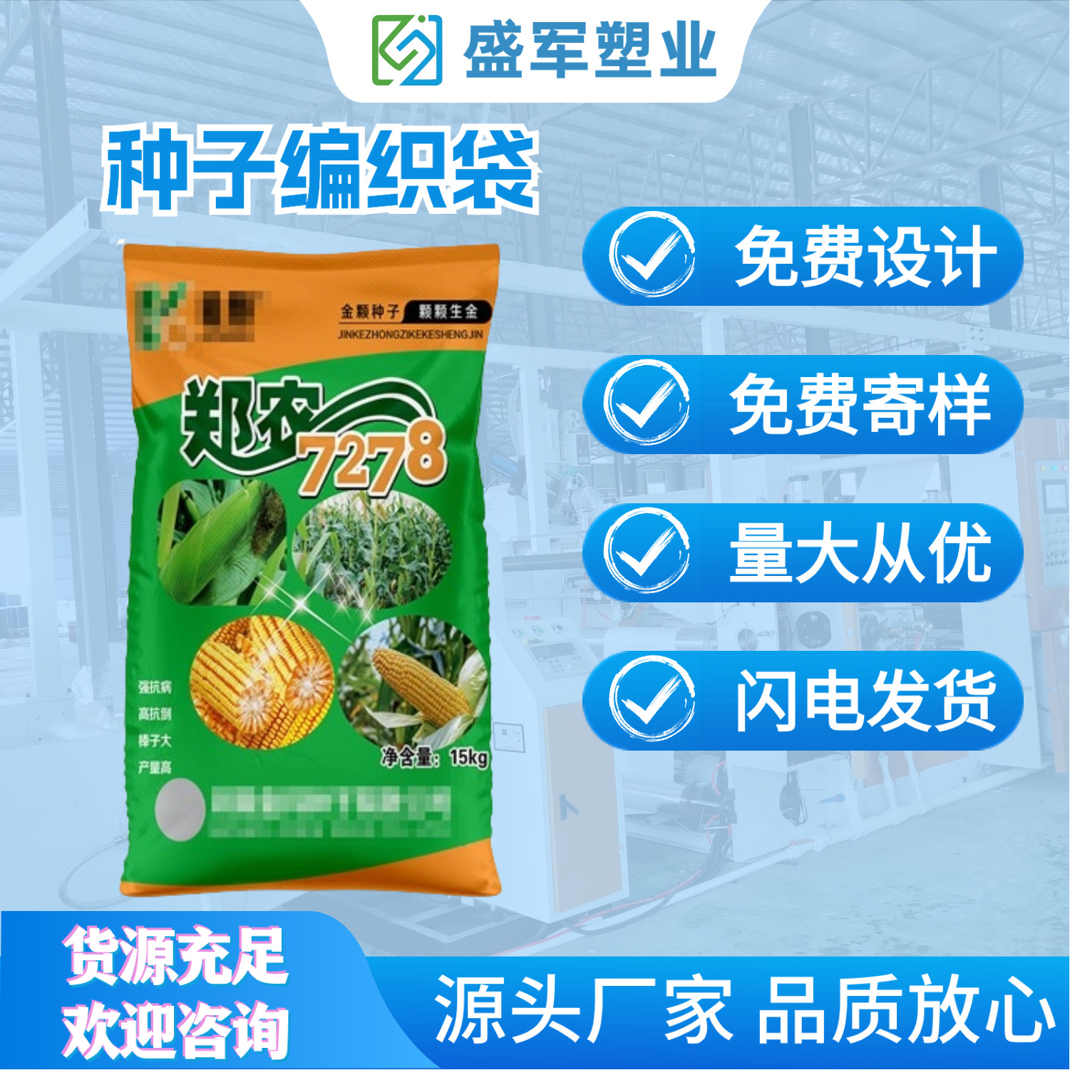 全新塑料编织袋蛇皮袋 小麦种袋食品级包装袋 彩印覆膜防水防潮