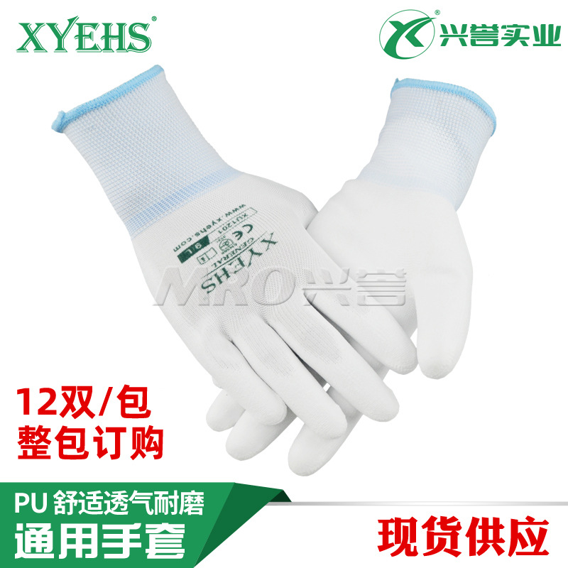 XYEHS  PU涂层无尘精细手套 舒适透气 耐磨 文玩 组装 物流搬运