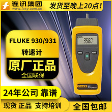 FLUKE F930ֳʽDӋF931 Dٱ WyxxF930