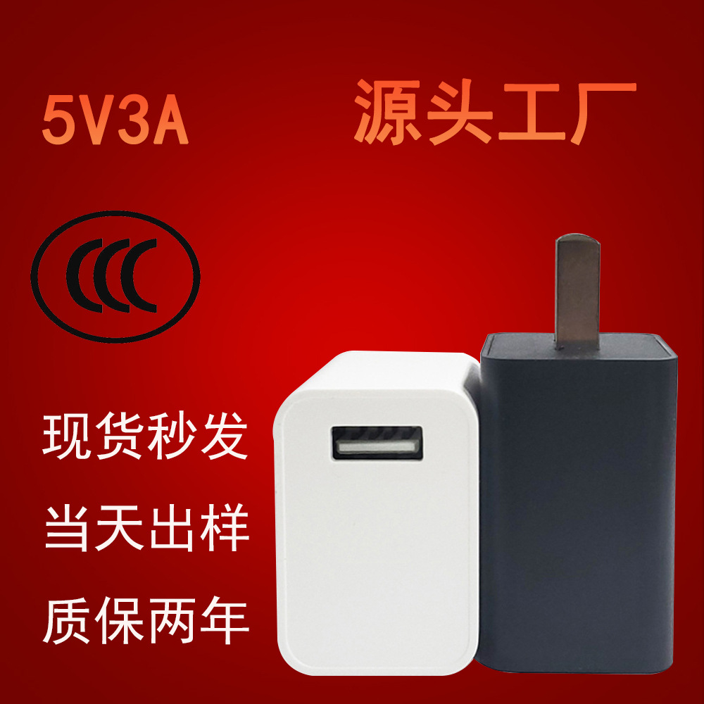 5V3A USB充电器适用于LED灯平板电脑小家电 中规3C充电头