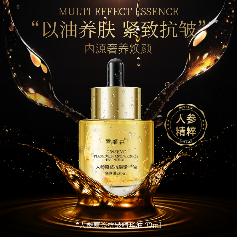 Spot Ginseng Firming Anti-Wrinkle Essence for Women with Oil to Nourish Skin Beauty Salon Skin Care Products Moisturizing Essence Oil