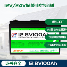 12V磷酸铁锂储能电池厂家定制房车游艇基站设备供电应急锂电池