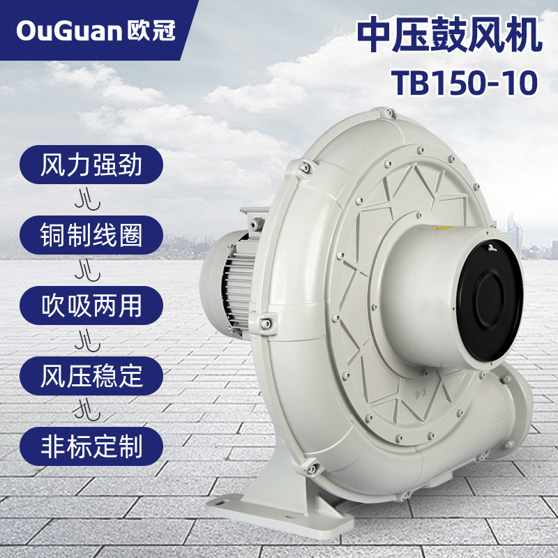 欧冠中压风机 吹吸两用鼓风机 TB透浦式380V 风机