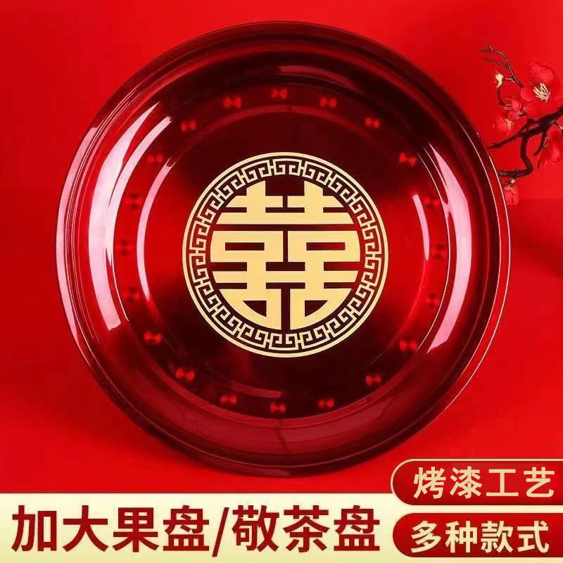 结婚果盘茶盘红色圆形中式红喜盘新娘敬茶托盘糖果盘婚庆用品大全